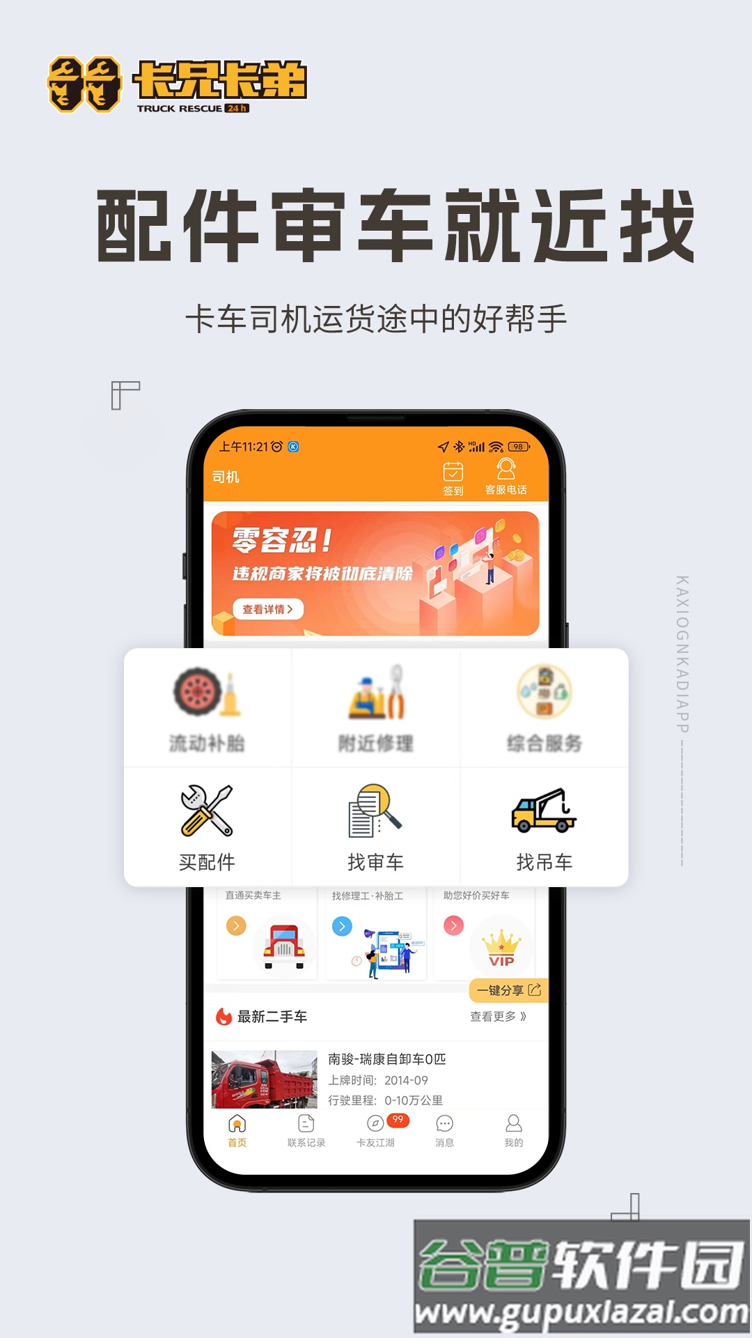 卡兄卡弟安卓版截图3