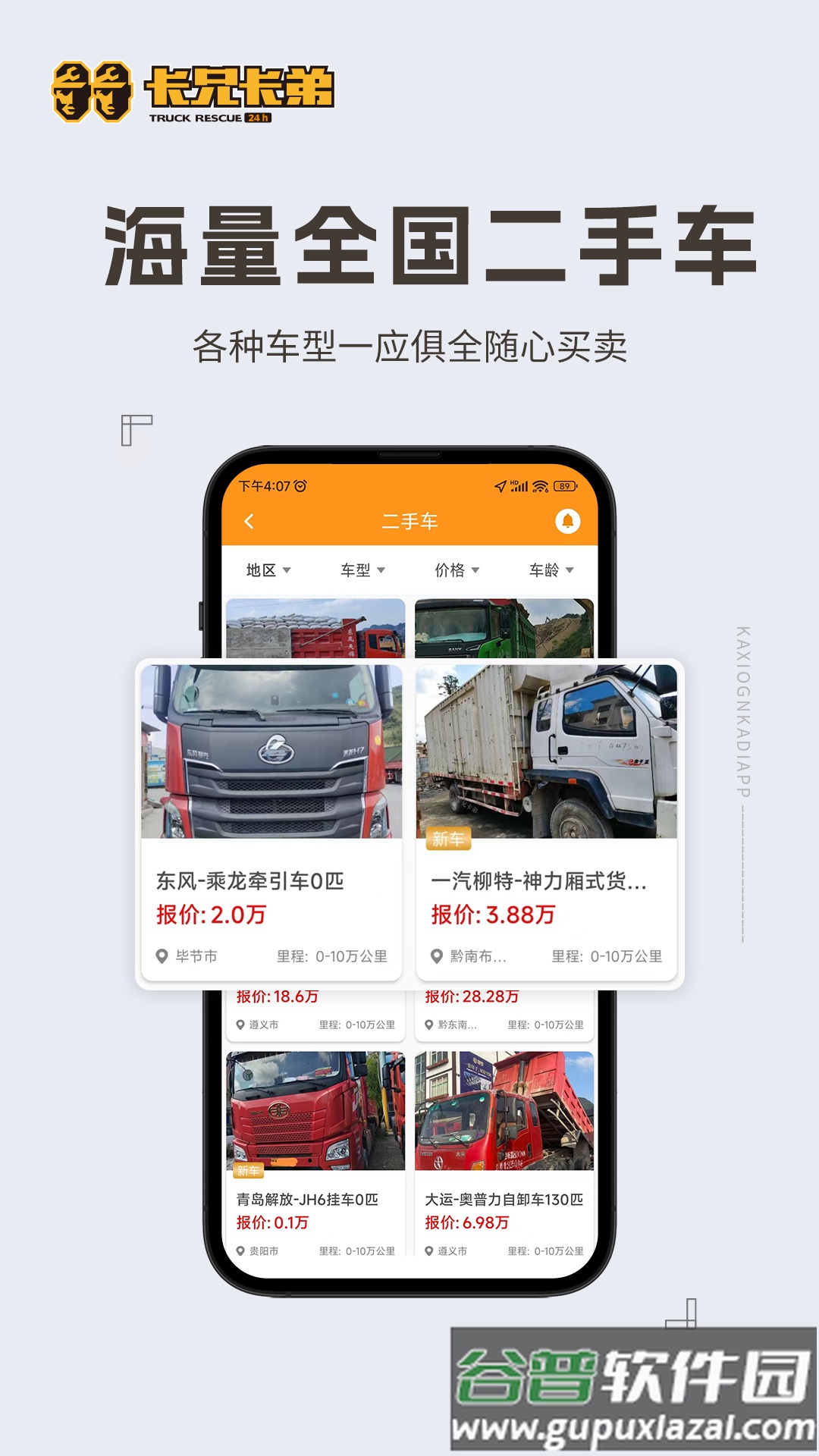 卡兄卡弟安卓版截图4