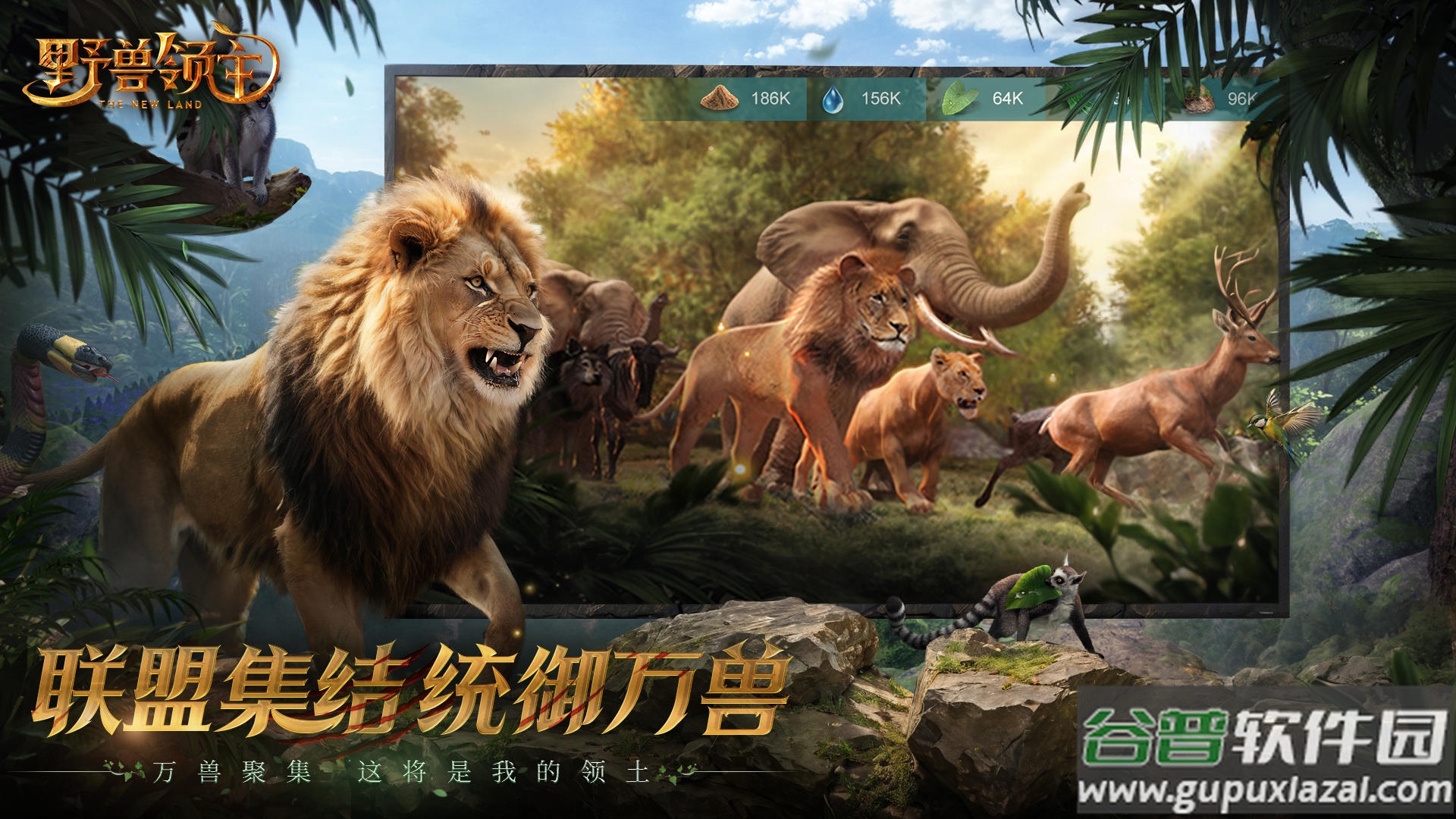 野兽领主新世界国服测试版截图3