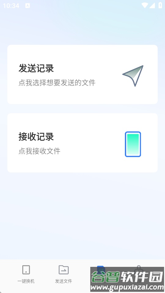 手机换机克隆app下载截图1