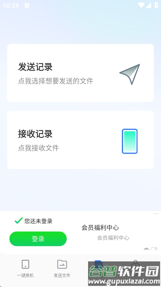 手机换机克隆app下载截图2