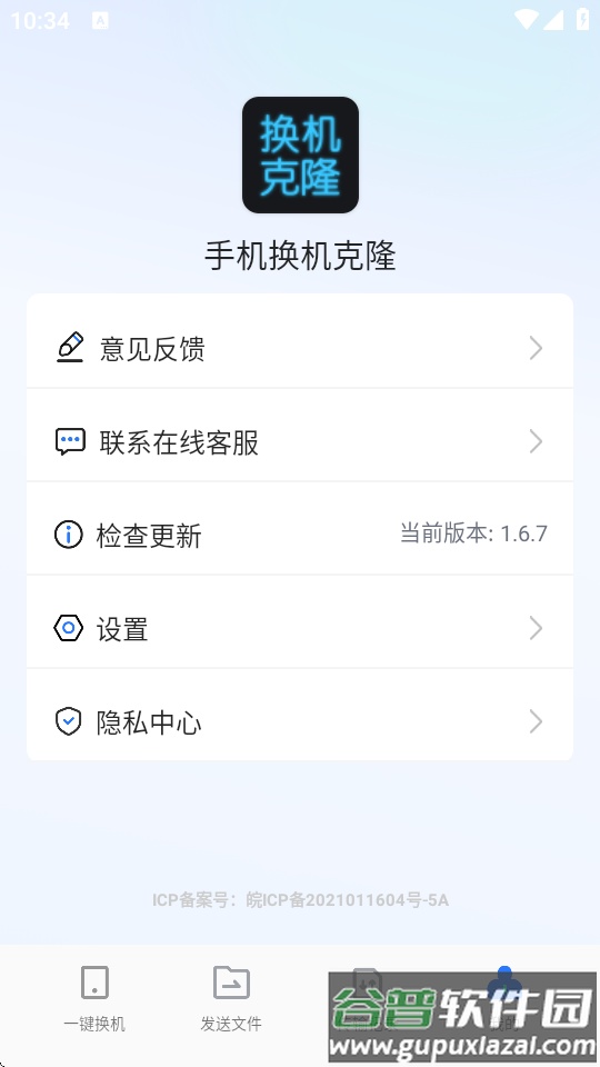 手机换机克隆app下载截图3