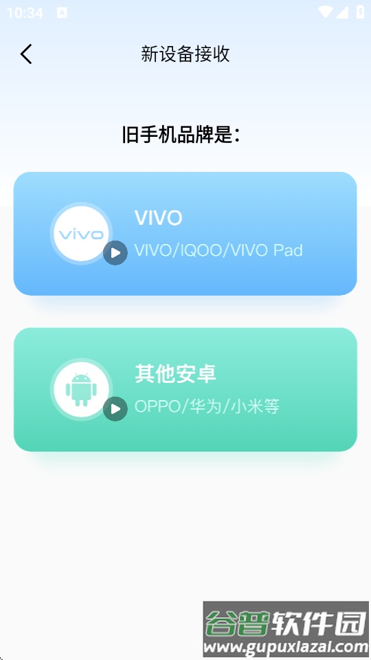 手机换机克隆app下载截图5
