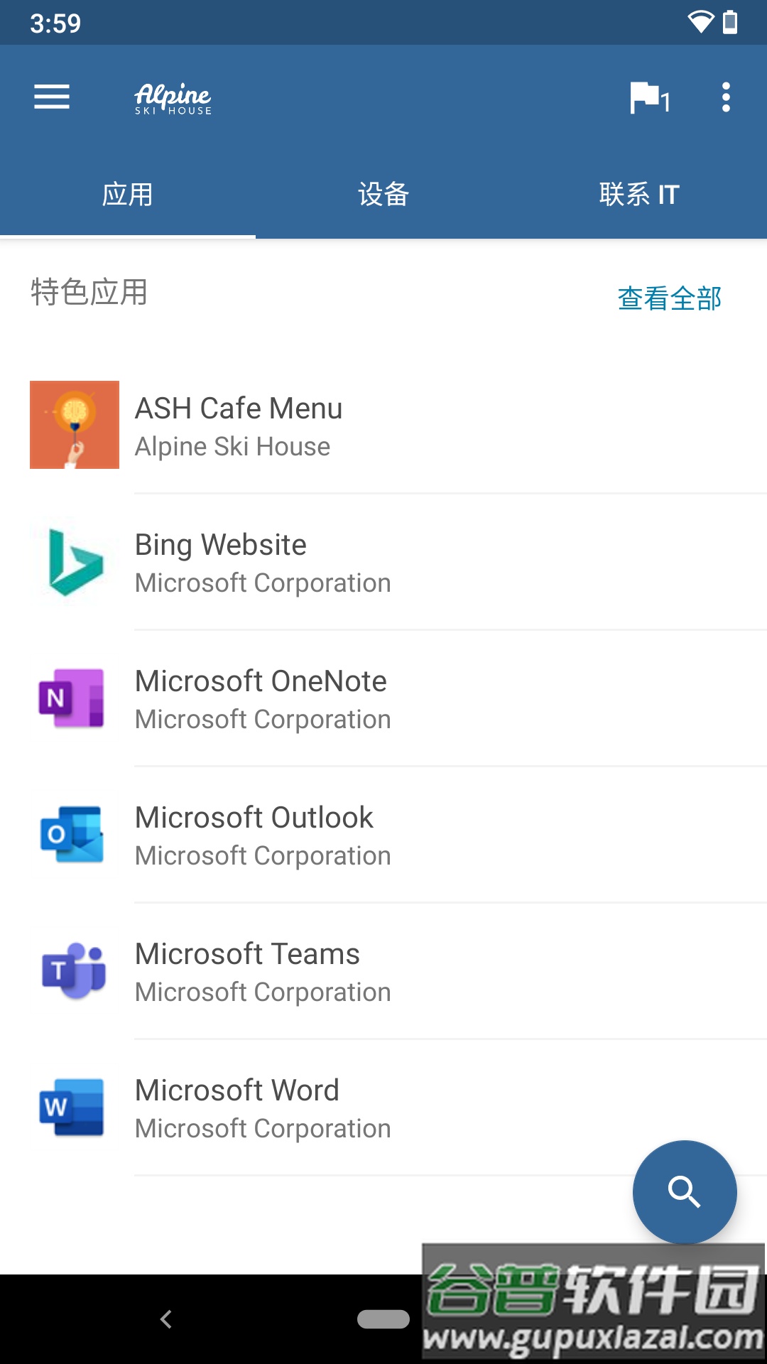 微软公司门户软件最新版截图3