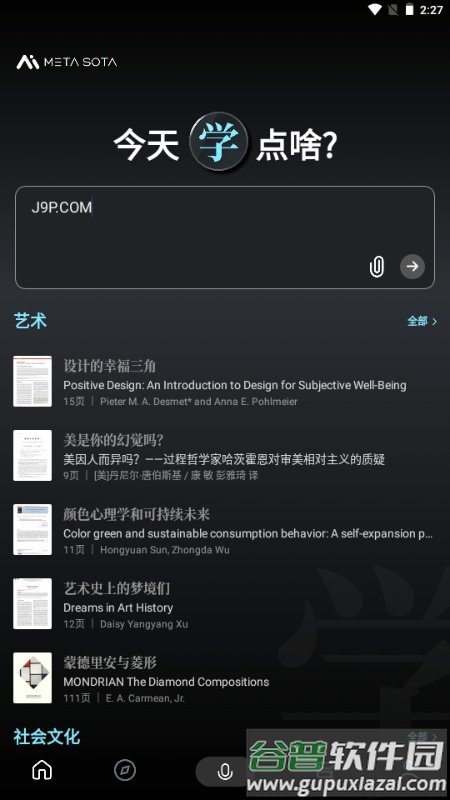 秘塔AI今天学点啥最新版截图1