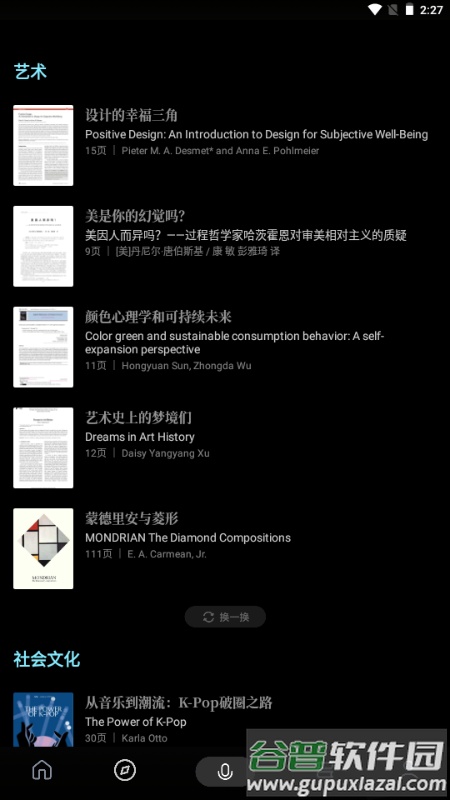 秘塔AI今天学点啥最新版截图2