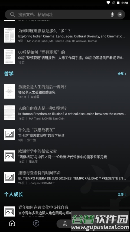 秘塔AI今天学点啥最新版截图4