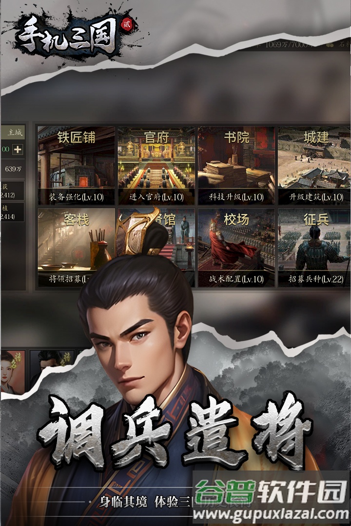 手机三国2最新正版手游截图1