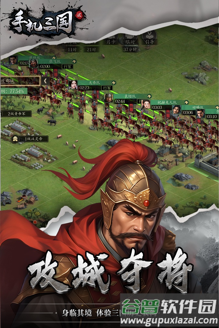 手机三国2最新正版手游截图2