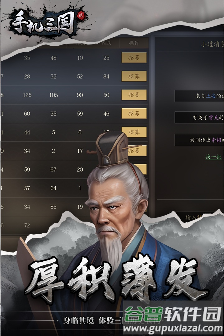 手机三国2最新正版手游截图3