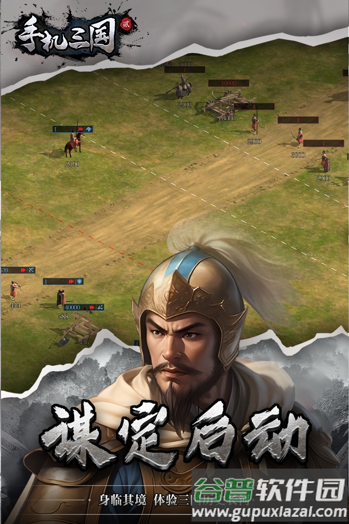 手机三国2最新正版手游截图4