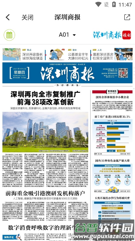 海报新闻app安卓版截图1