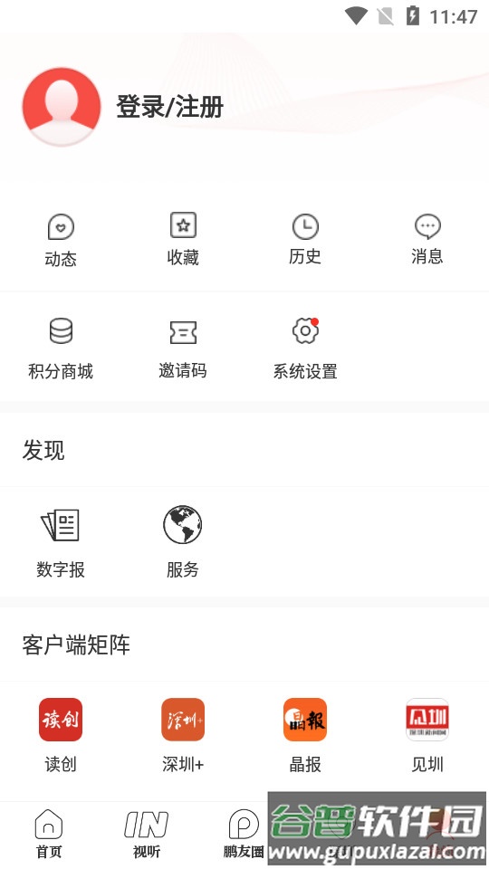 海报新闻app安卓版截图2