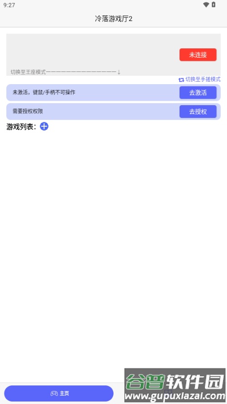冷落游戏厅2连点器截图1