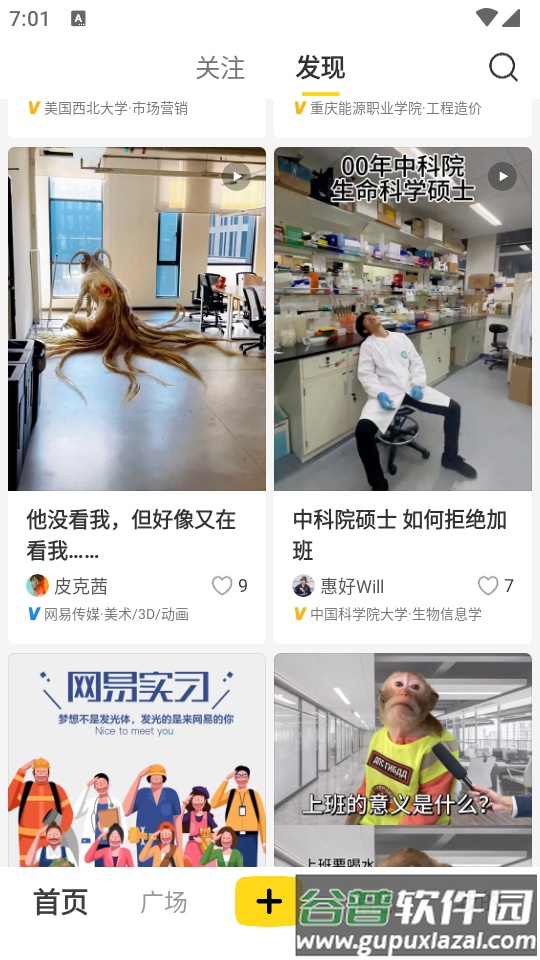 网易小蜜蜂app官方版截图5