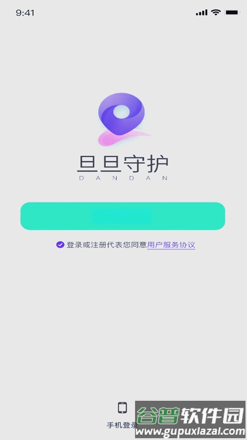 旦旦守护app最新版截图3