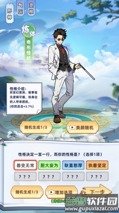 摆烂式修仙游戏截图1