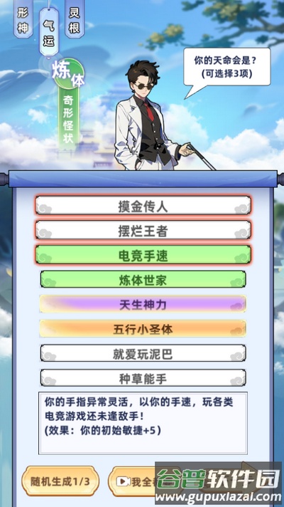 摆烂式修仙游戏截图2