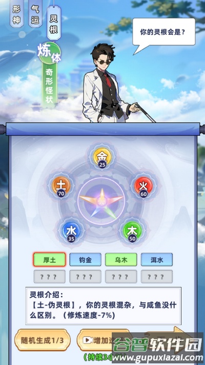 摆烂式修仙游戏截图3