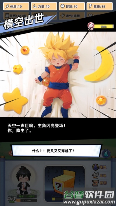 摆烂式修仙游戏截图4