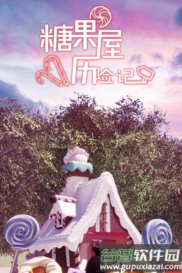 糖果屋历险记手游截图1