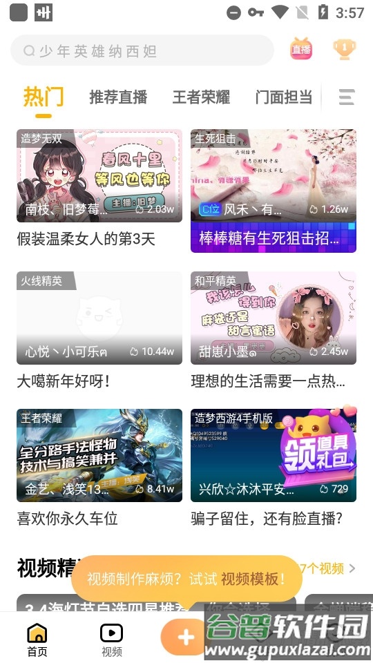 4399游拍客户端截图1