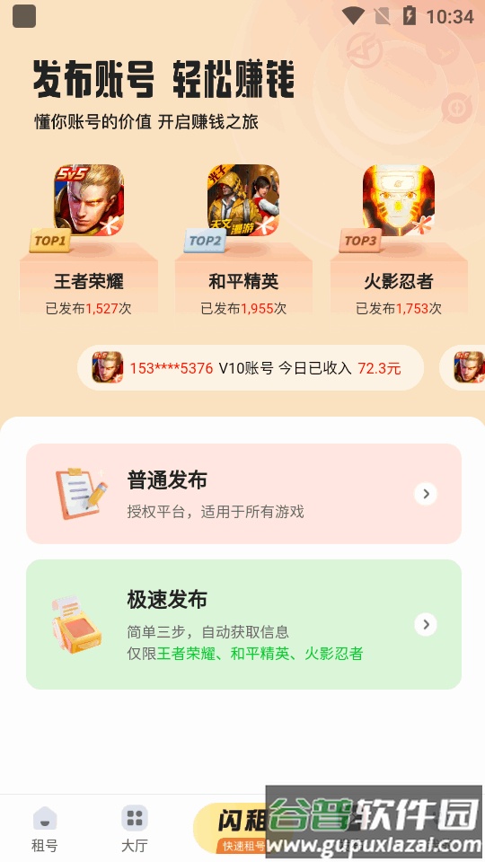 U号租app手游上号器截图1