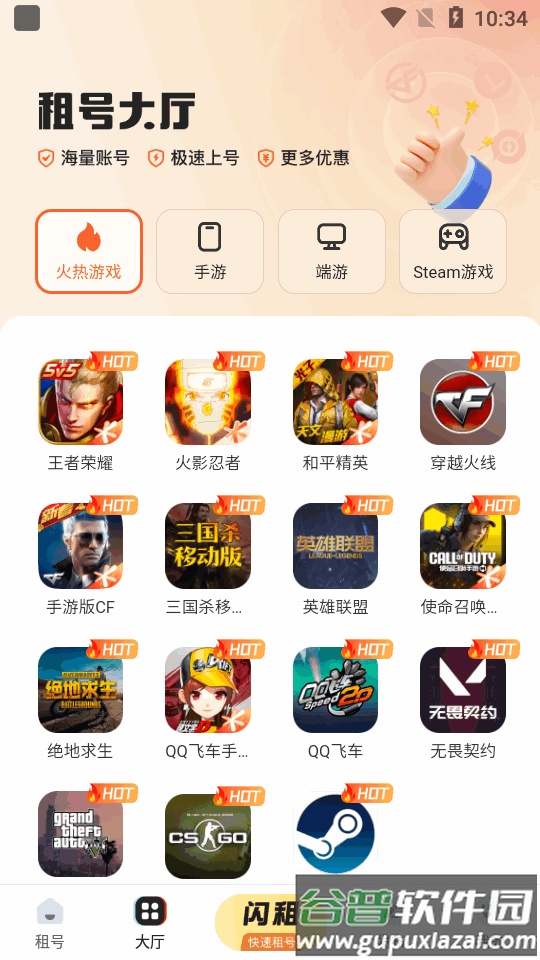 U号租app手游上号器截图2