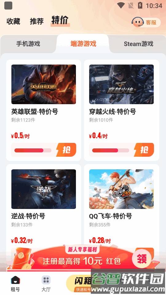 U号租app手游上号器截图3