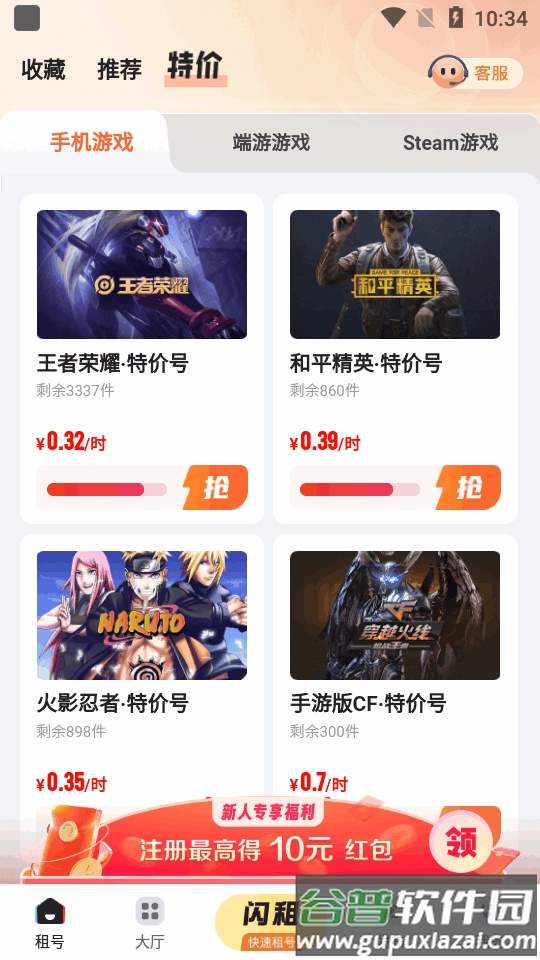 U号租app手游上号器截图4