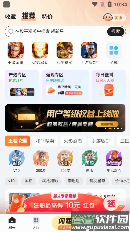 U号租app手游上号器截图5