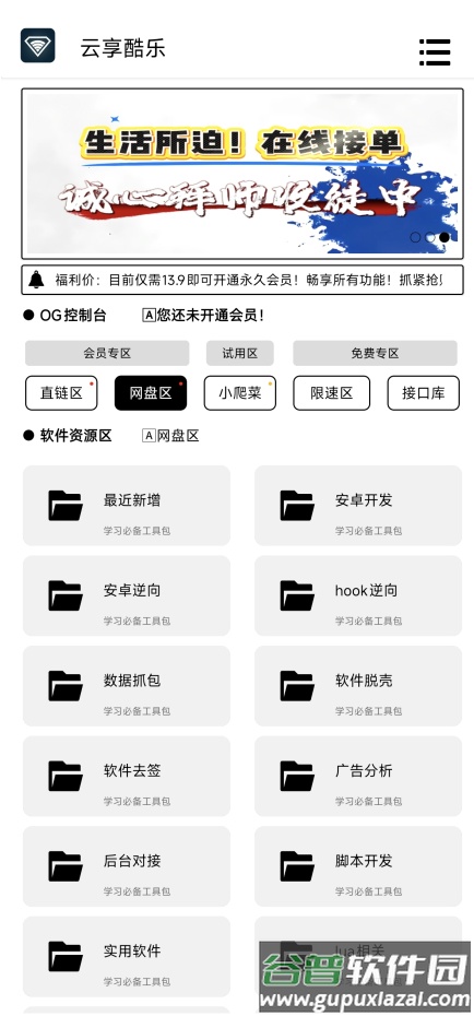 云享酷乐工具库截图2