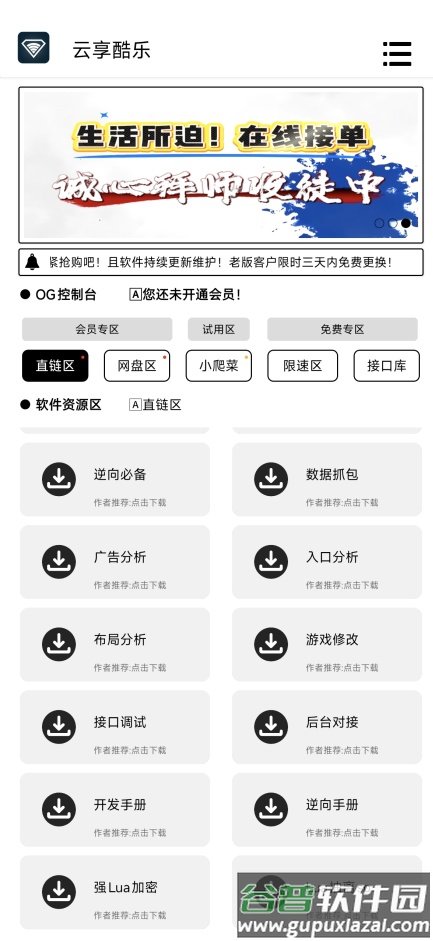 云享酷乐工具库截图3