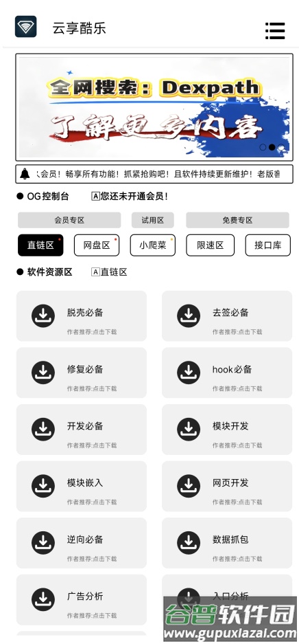 云享酷乐工具库截图4