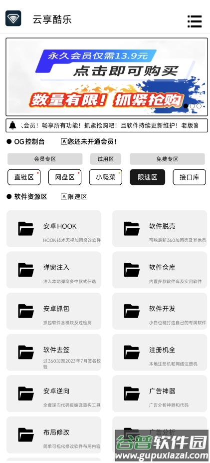 云享酷乐工具库截图5