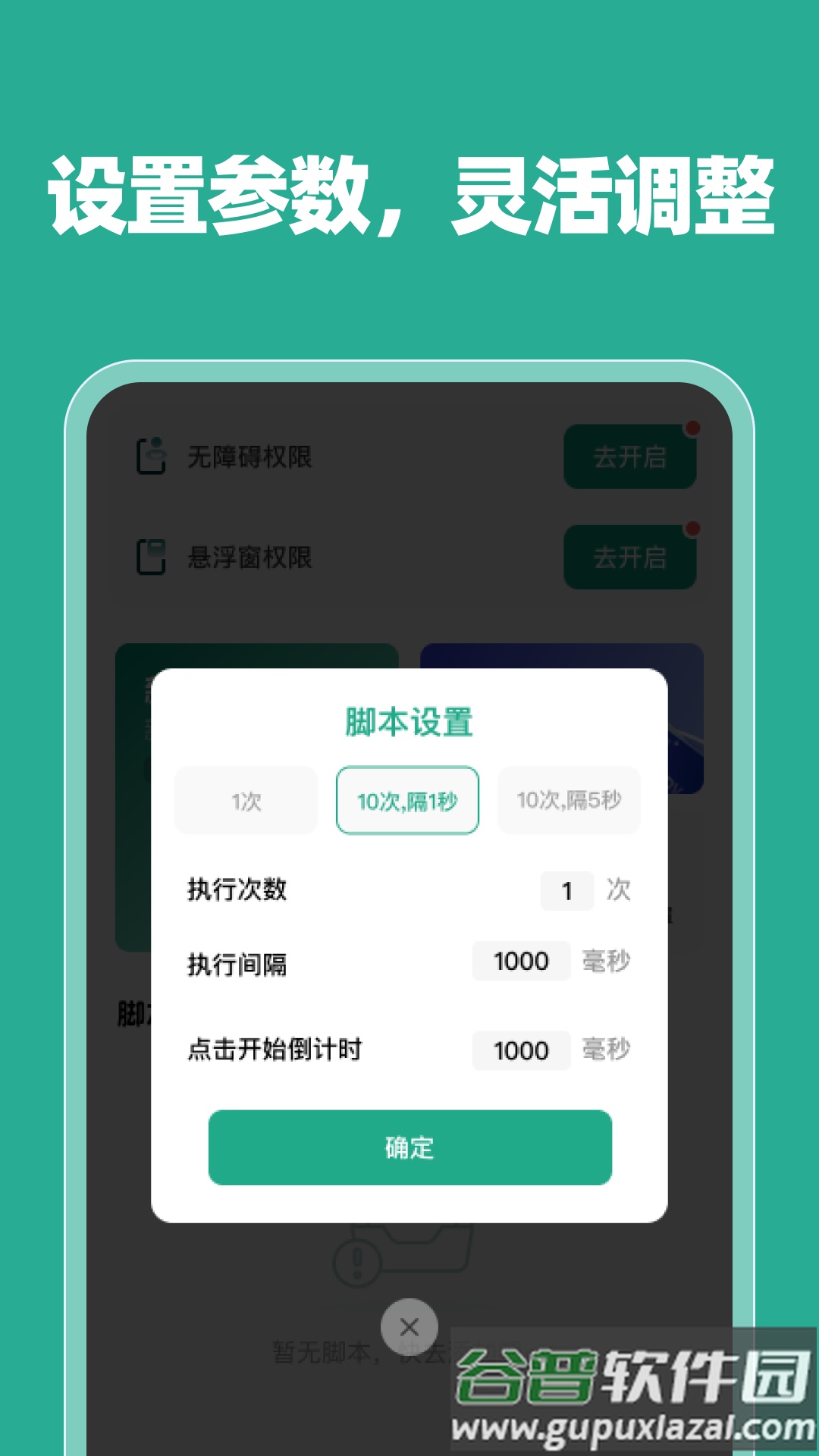 灵蛇连点助手app最新版截图1