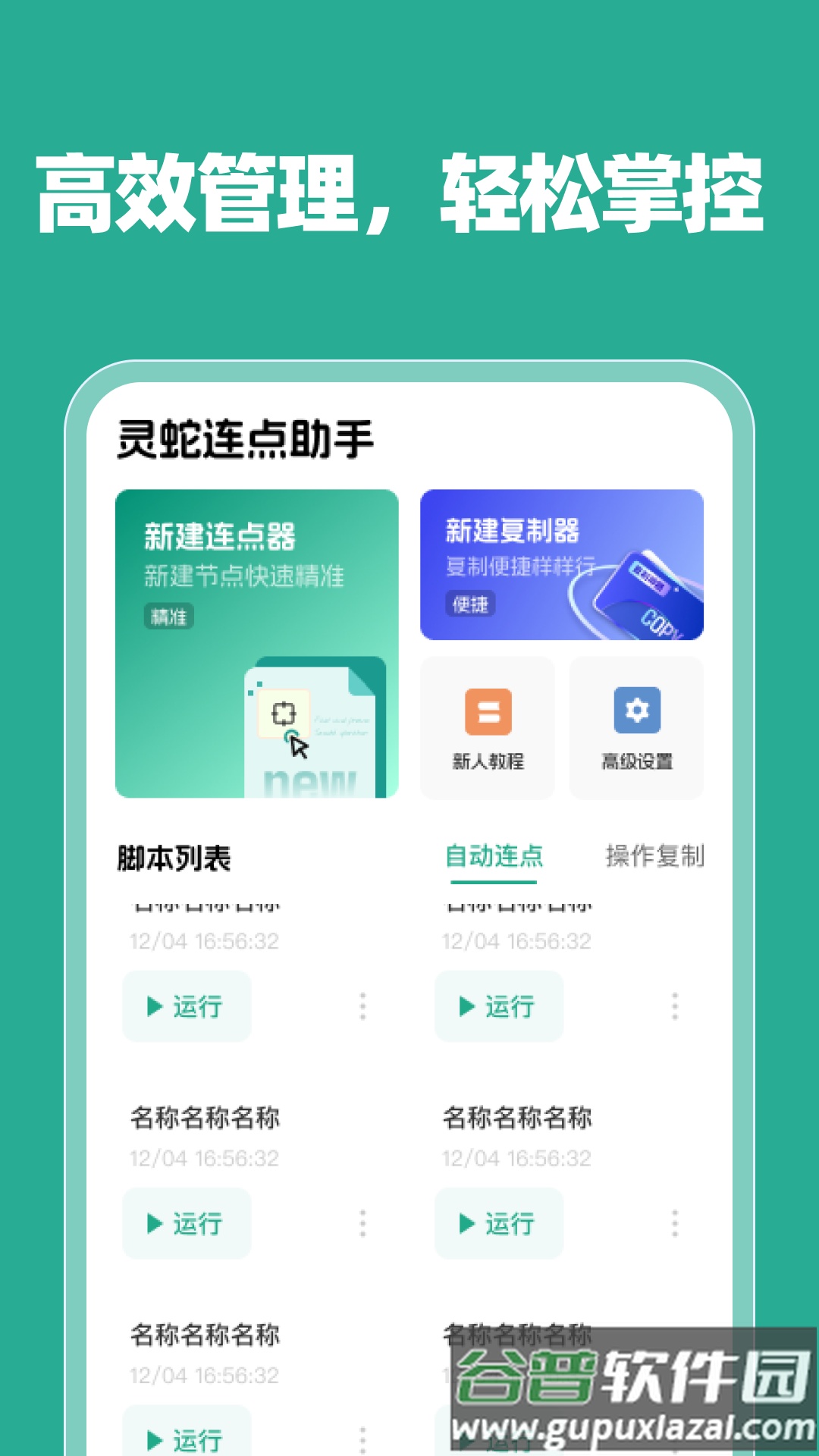 灵蛇连点助手app最新版截图3