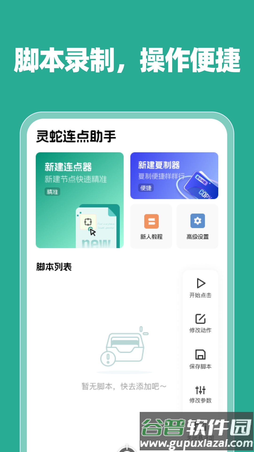 灵蛇连点助手app最新版截图4