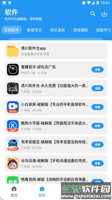 清川软件仓最新版截图2
