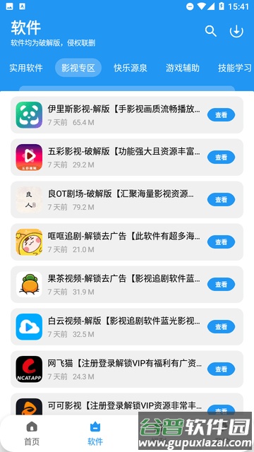清川软件仓最新版截图3