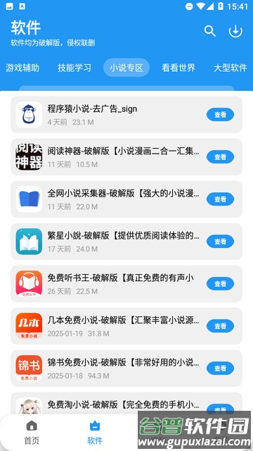 清川软件仓最新版截图4