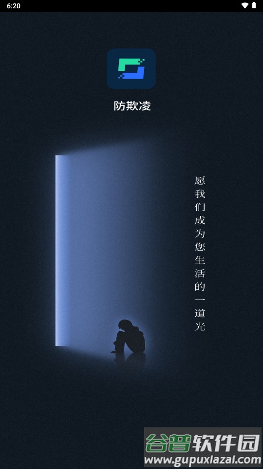 校园AI防欺凌app最新版截图4