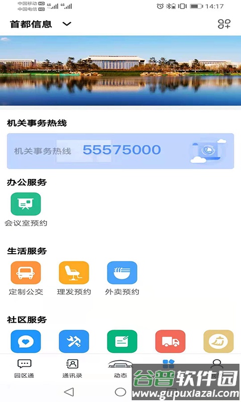 北京机关服务平台最新版截图1