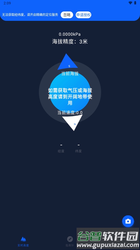 测海拔助手app软件截图1
