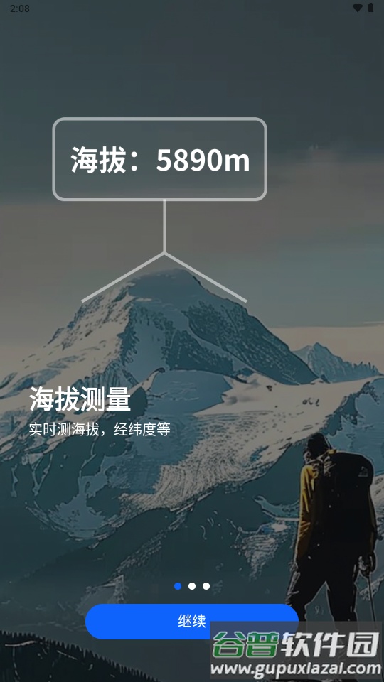 测海拔助手app软件截图2