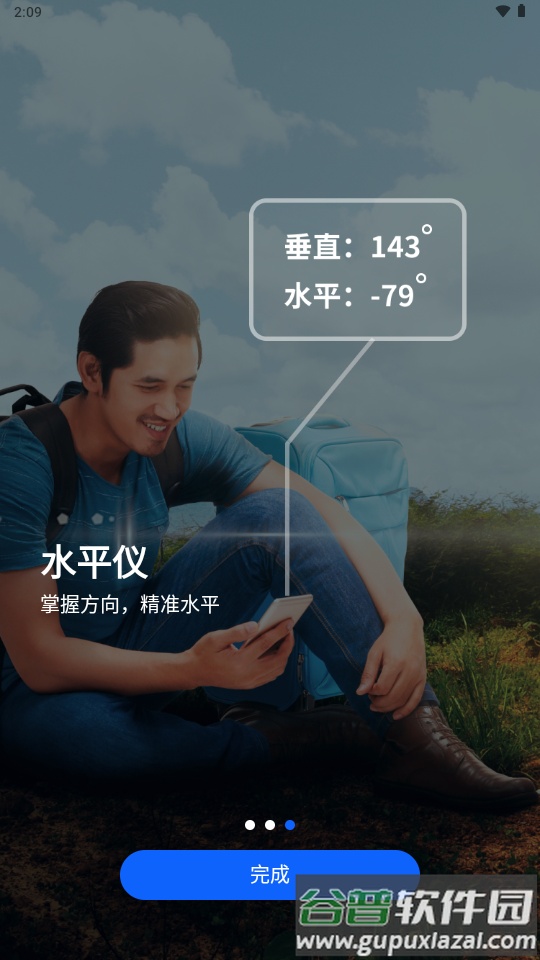 测海拔助手app软件截图3