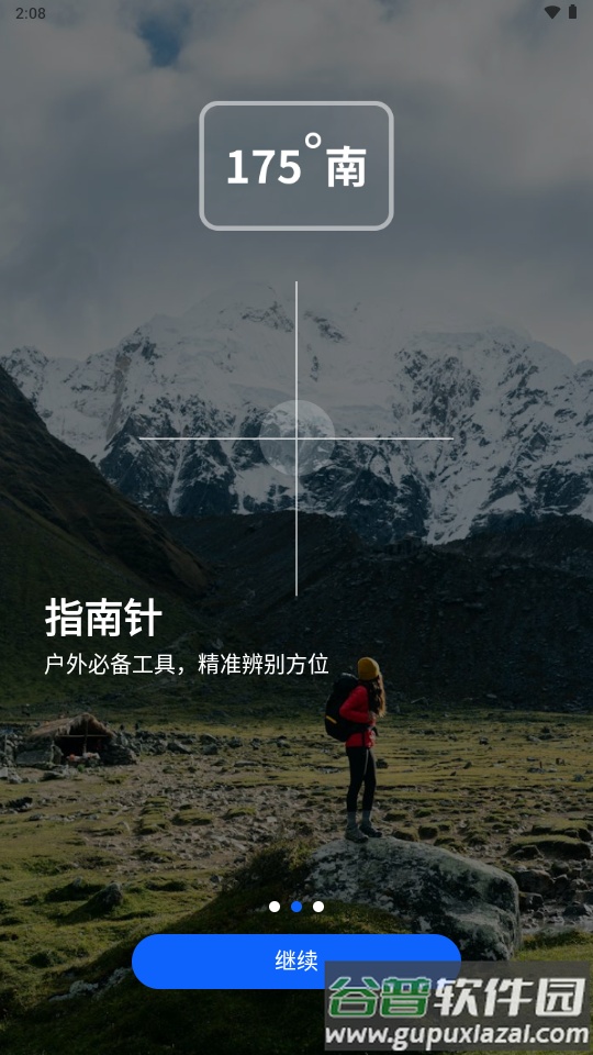 测海拔助手app软件截图4