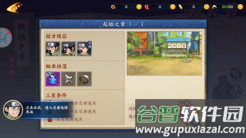 火影四代重生官方正版截图2