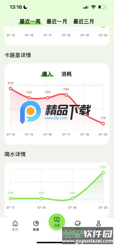 恋上健康app官方版截图6