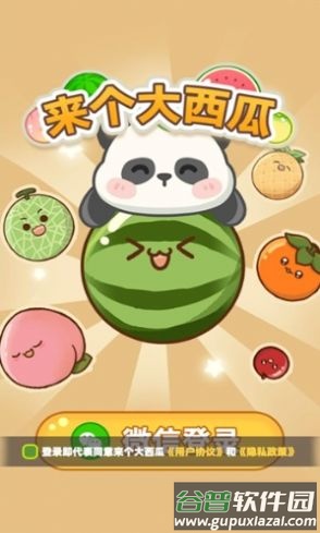 来个大西瓜安卓版截图3